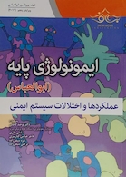 ایمونولوژی پایه ابوالعباس